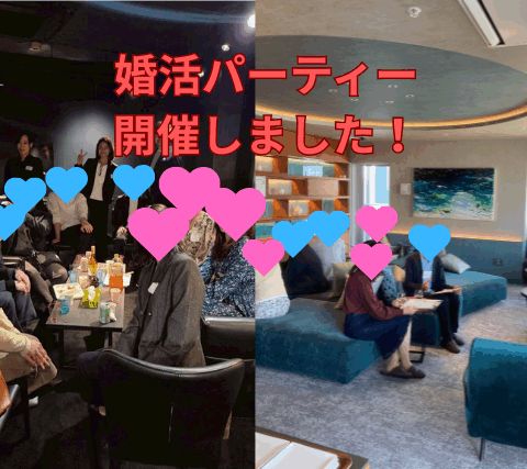 婚活パーティー開催しました！【縁スタイル】町田・新宿・小田急沿線
